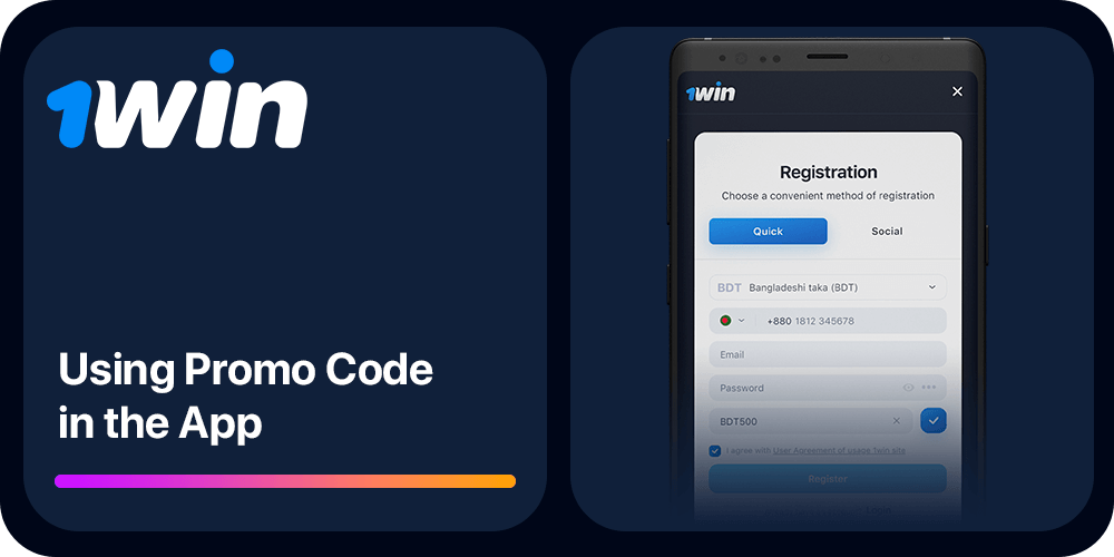 How to use promo code in the app